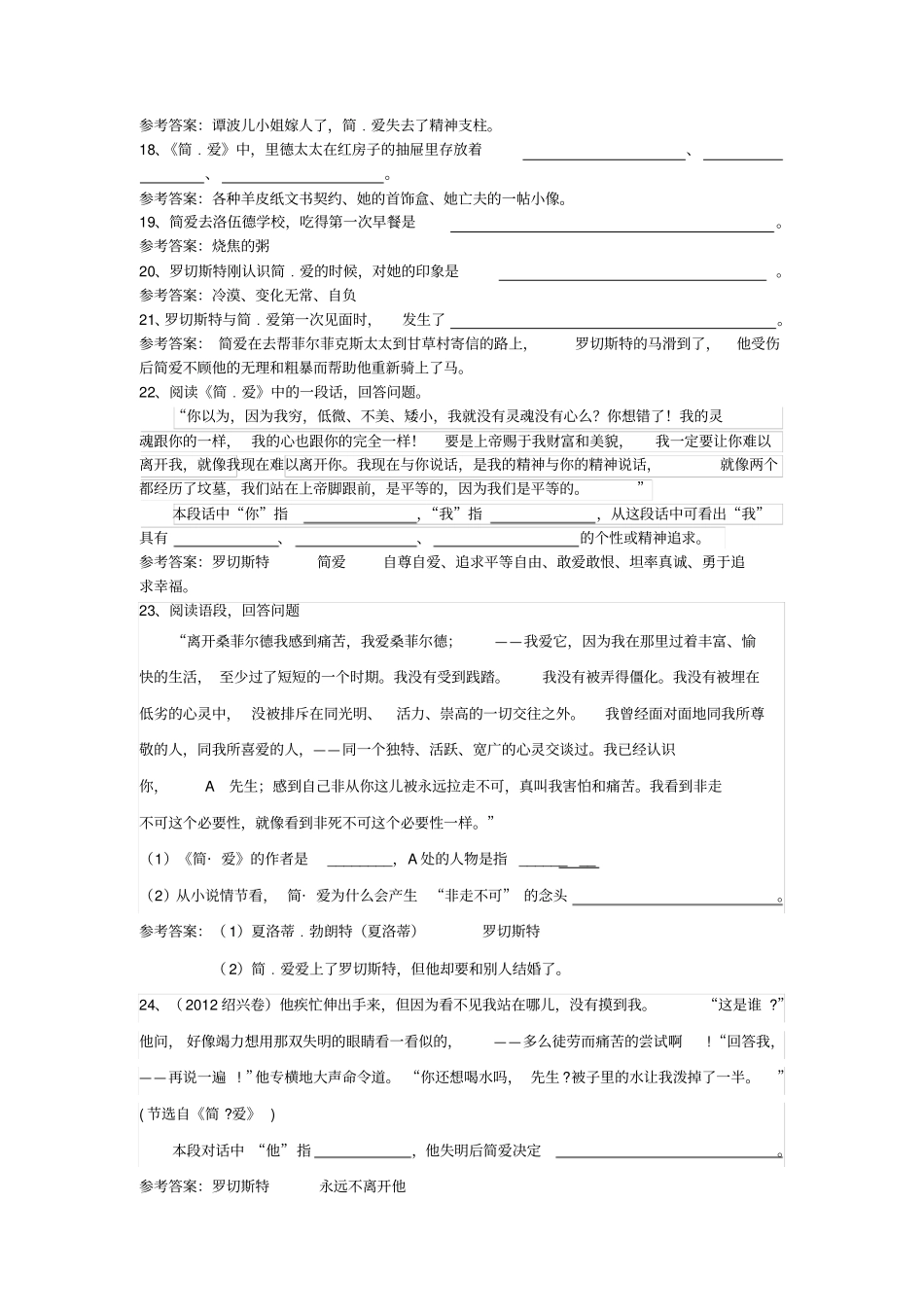 完整版,简爱填空题_第2页