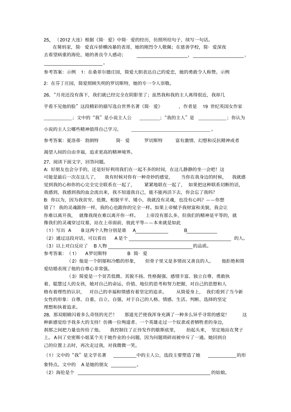 完整版,简爱填空题_第3页