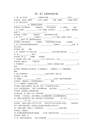 完整版,简爱填空题