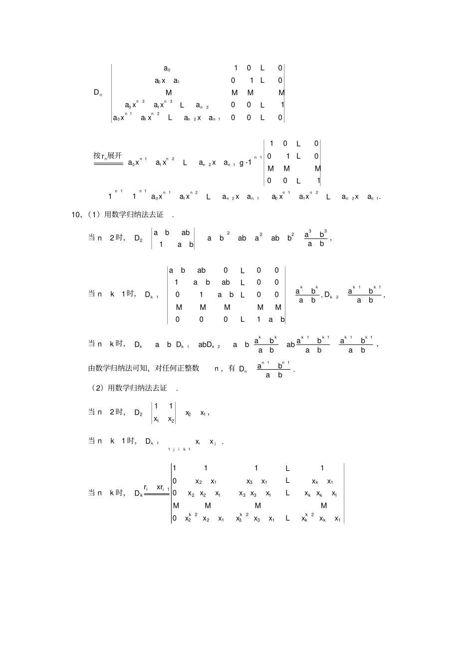 完整版,线性代数郝志峰习题详解_第3页