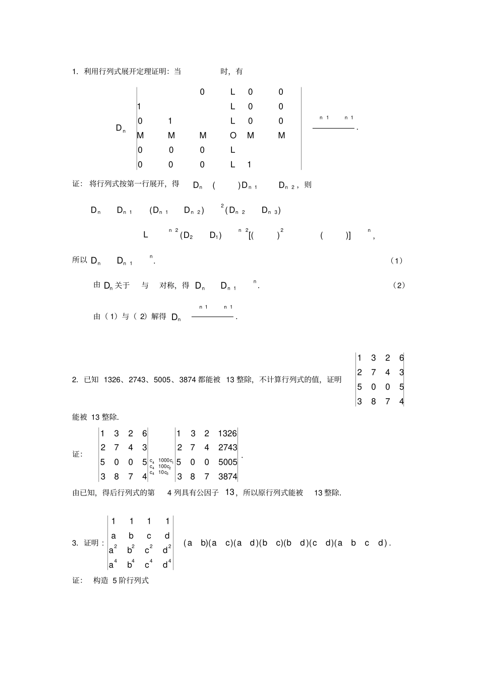 完整版,线性代数中的证明题集_第1页