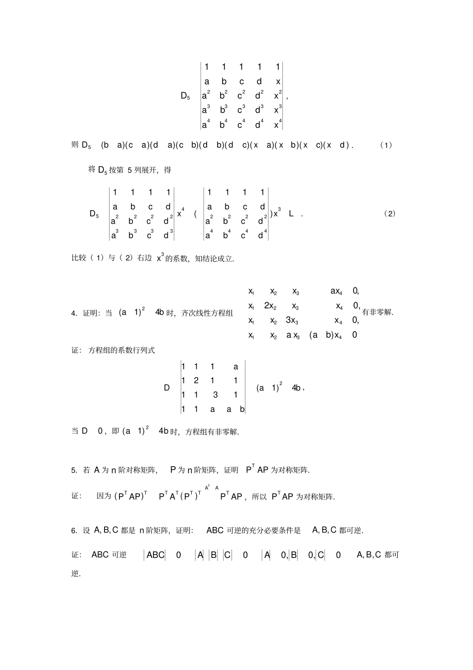 完整版,线性代数中的证明题集_第2页