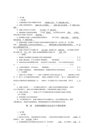 完整版,结构设计原理复习资料_crl