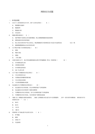 完整版,网络安全试题及答案1,推荐文档