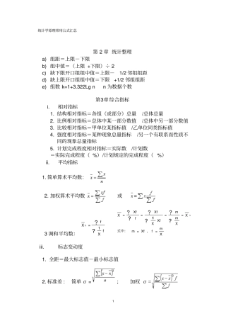 完整版,统计学原理常用公式汇总,推荐文档