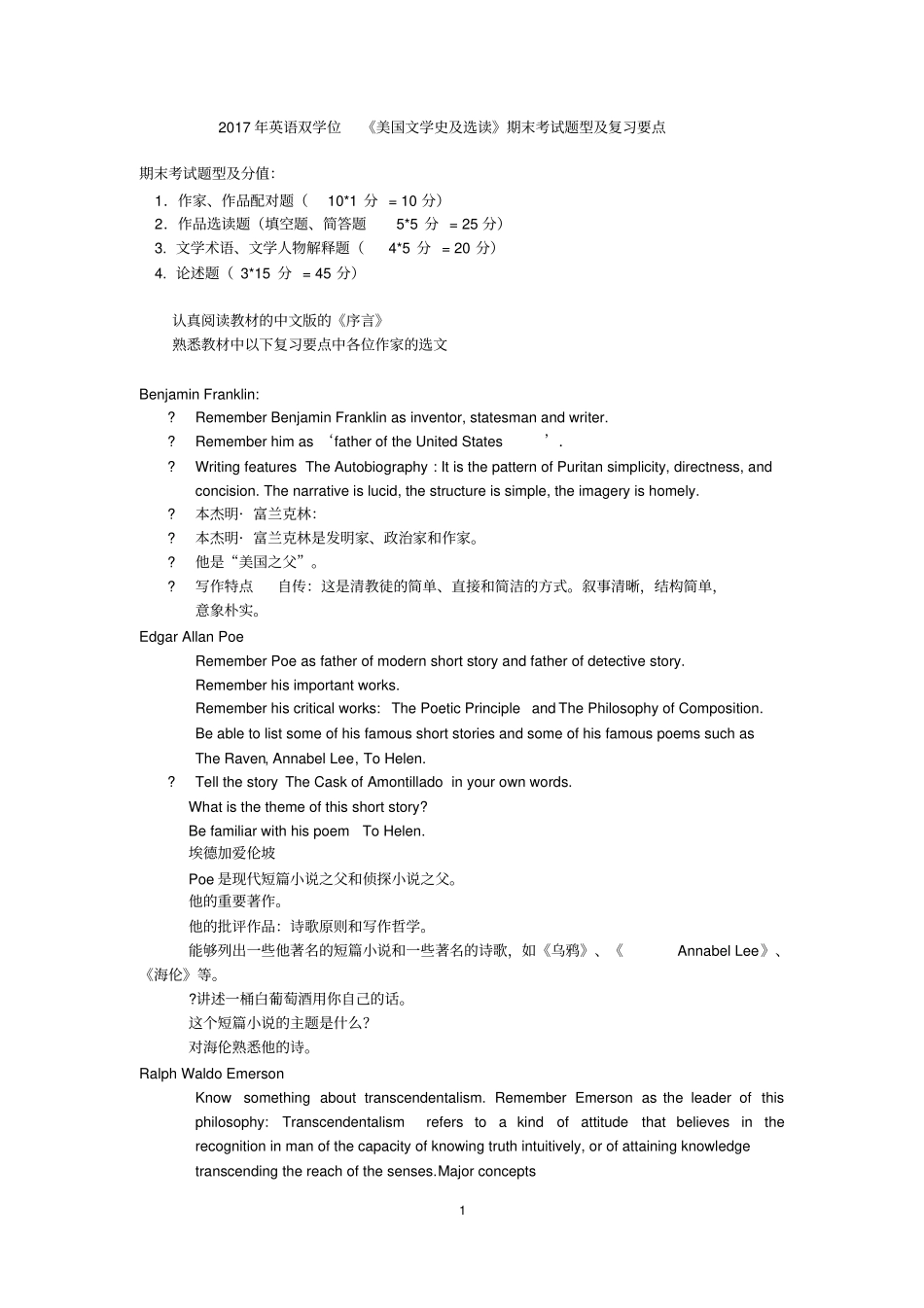 完整版,美国文学史及选读考试题型及复习要点2017_第1页