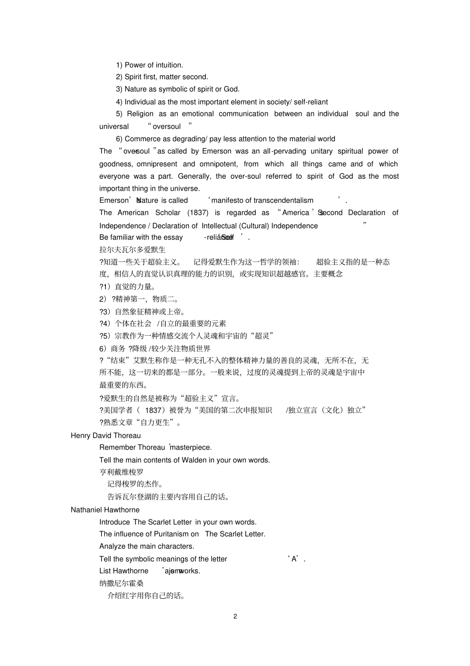 完整版,美国文学史及选读考试题型及复习要点2017_第2页