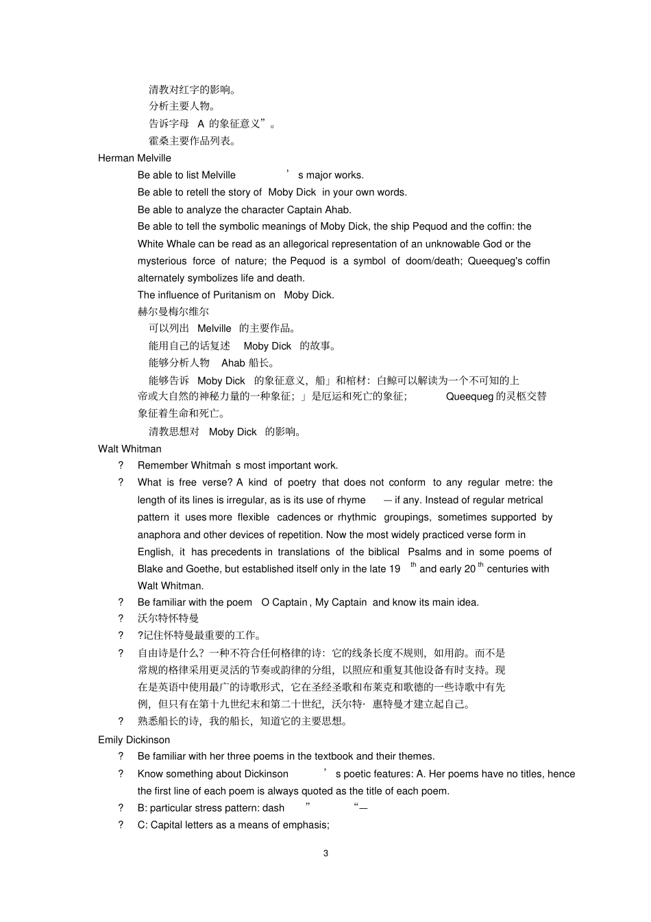 完整版,美国文学史及选读考试题型及复习要点2017_第3页