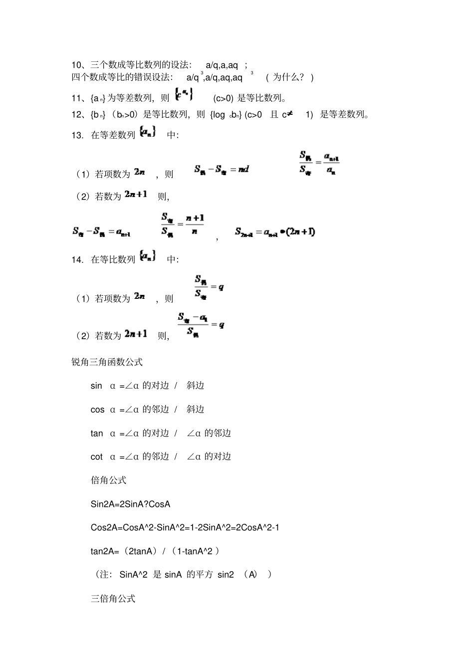完整版,考研数学用到的高中内容_第2页