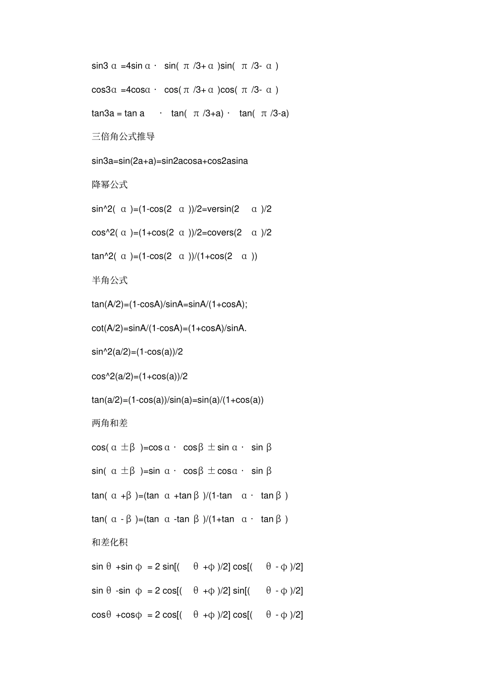 完整版,考研数学用到的高中内容_第3页