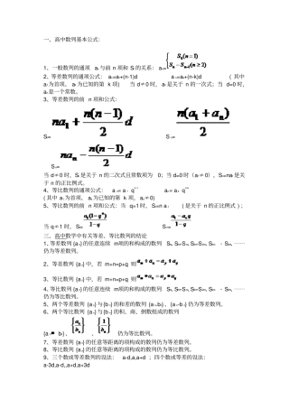 完整版,考研数学用到的高中内容