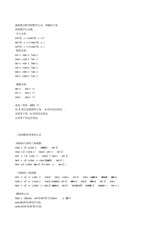 完整版,考研数学公式汇总最,推荐文档