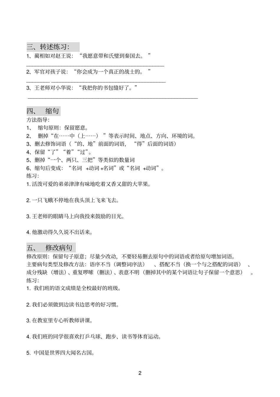 完整版,统编版三年级语文句子转换专项练习_第2页