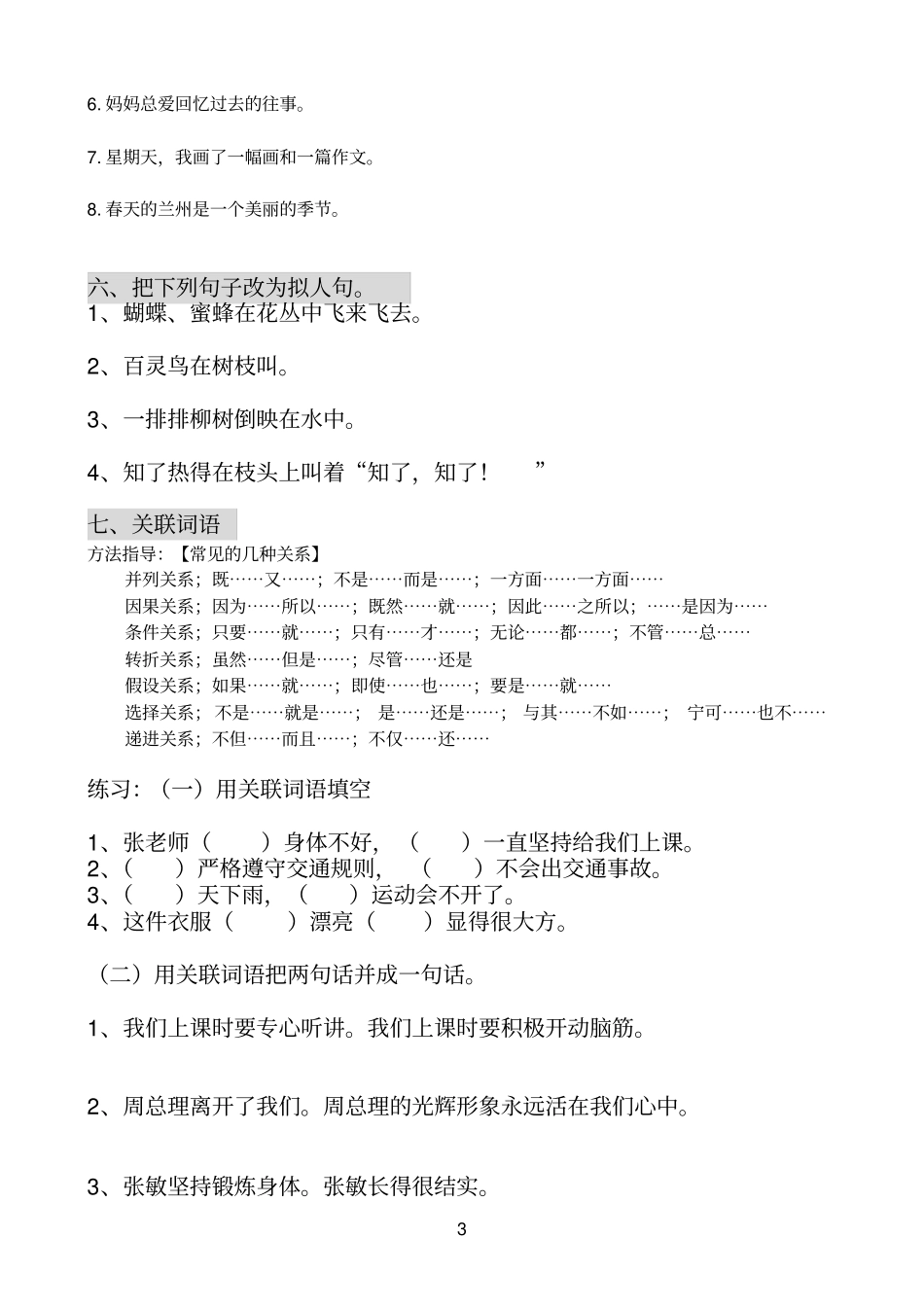 完整版,统编版三年级语文句子转换专项练习_第3页