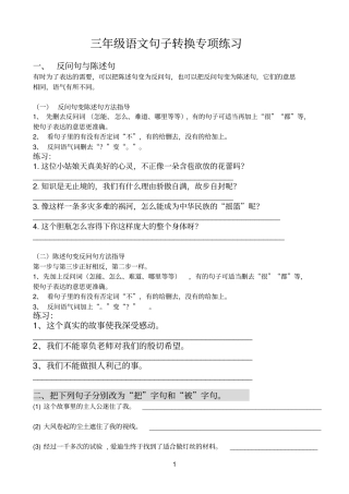 完整版,统编版三年级语文句子转换专项练习