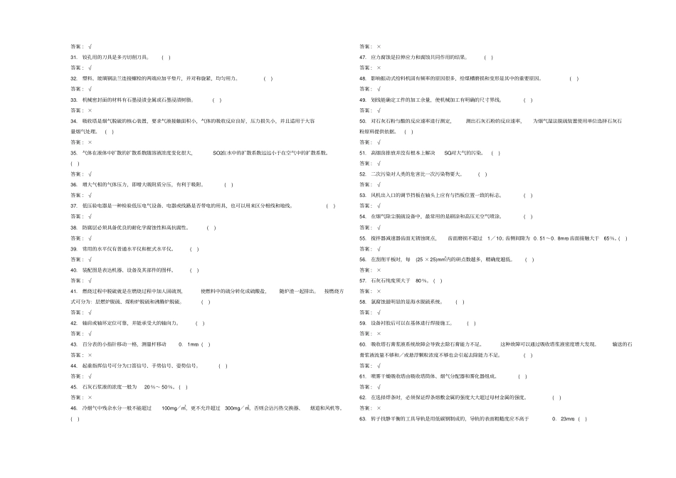 完整版,脱硫设备检修职业技能鉴定试题_第2页
