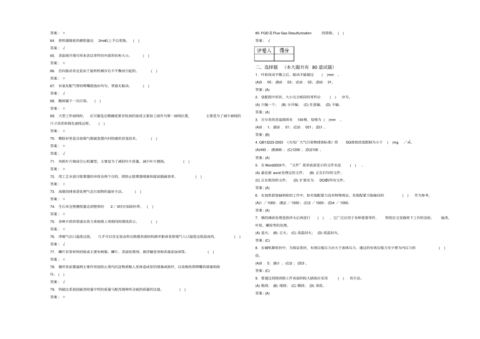 完整版,脱硫设备检修职业技能鉴定试题_第3页