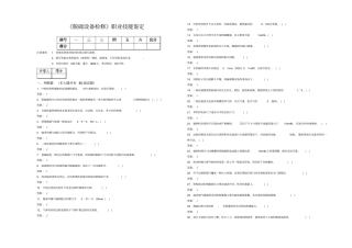 完整版,脱硫设备检修职业技能鉴定试题