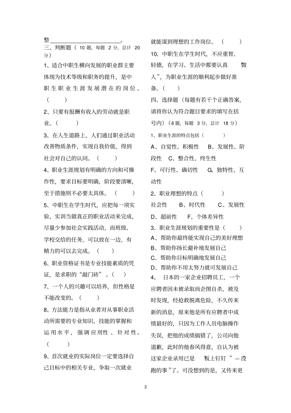 完整版,职业生涯规划期末考试试题含答案_第2页