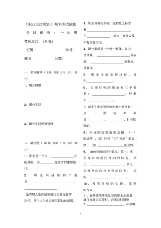 完整版,职业生涯规划期末考试试题含答案