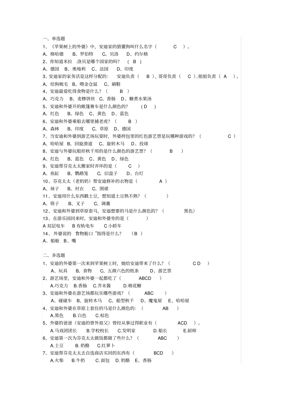 完整版,苹果树上的外婆测试题很全_第1页
