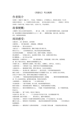 完整版,西游记考点梳理