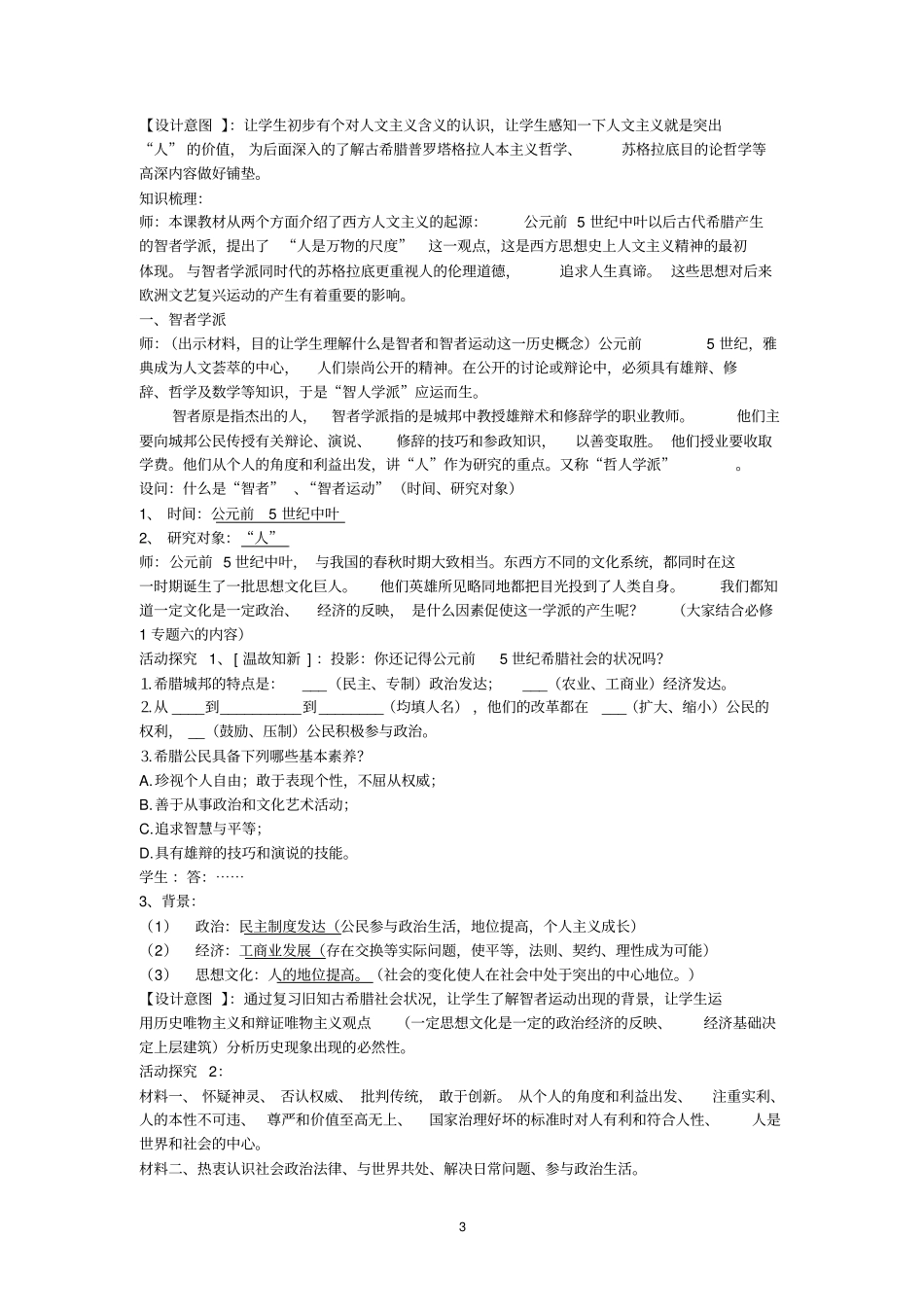 完整版,蒙昧中的觉醒教学设计_第3页