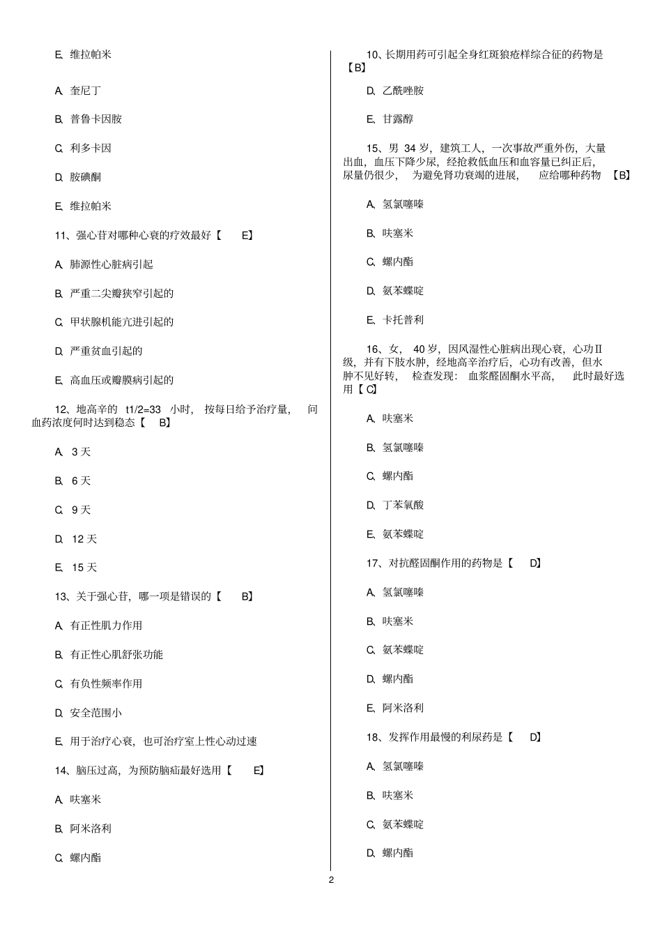 完整版,药理学选择题及答案_第2页