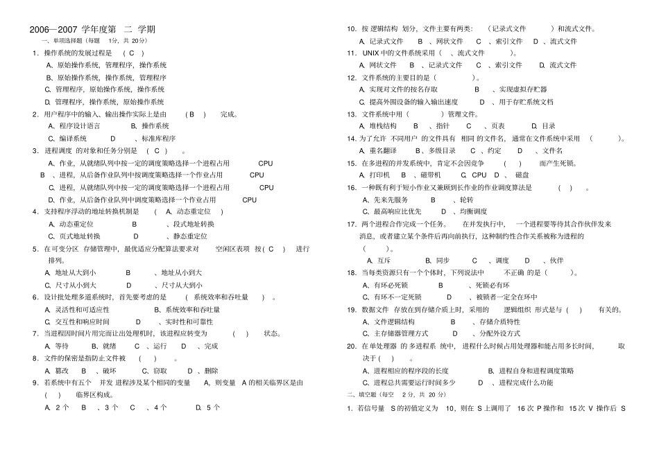 完整版,计算机操作系统期末考试题及答案,推荐文档_第1页