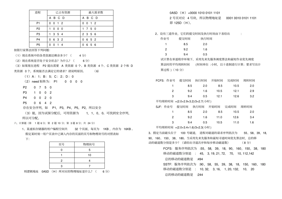 完整版,计算机操作系统期末考试题及答案,推荐文档_第3页