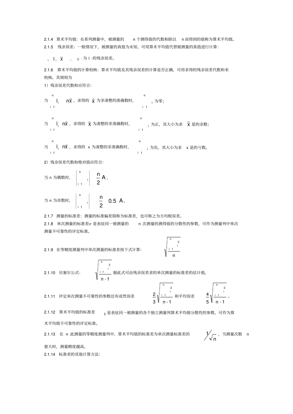 完整版,误差理论与数据处理知识总结,推荐文档_第2页