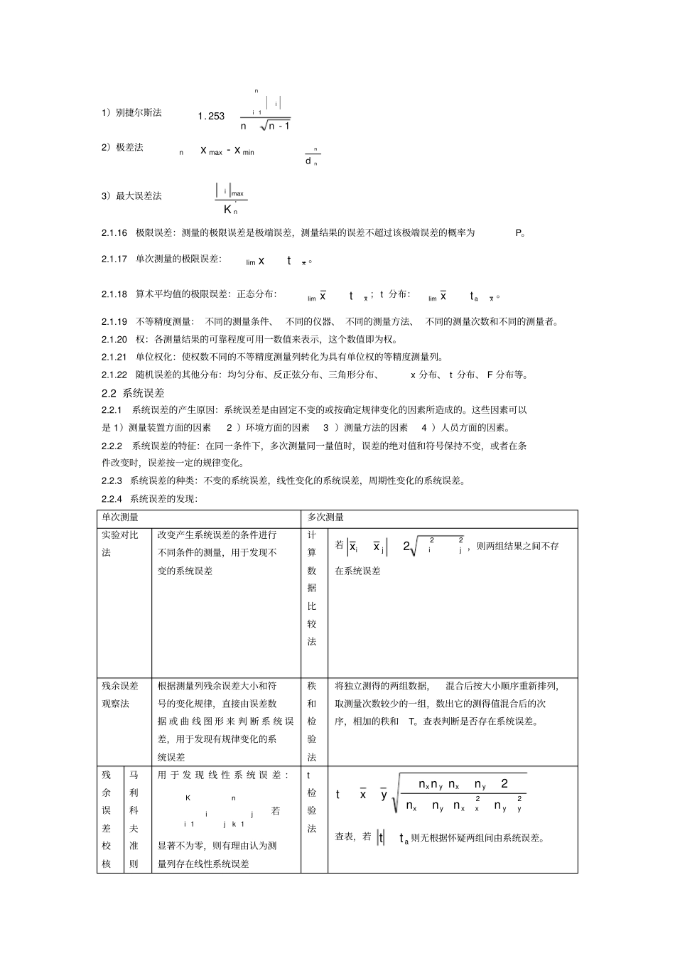 完整版,误差理论与数据处理知识总结,推荐文档_第3页