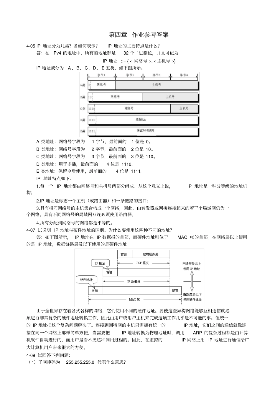 完整版,计算机网络作业参考答案_第1页