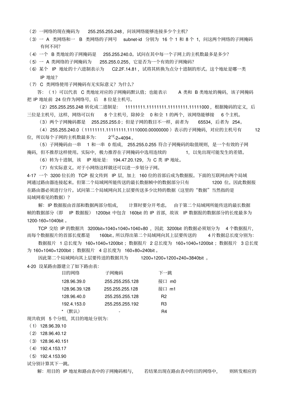 完整版,计算机网络作业参考答案_第2页
