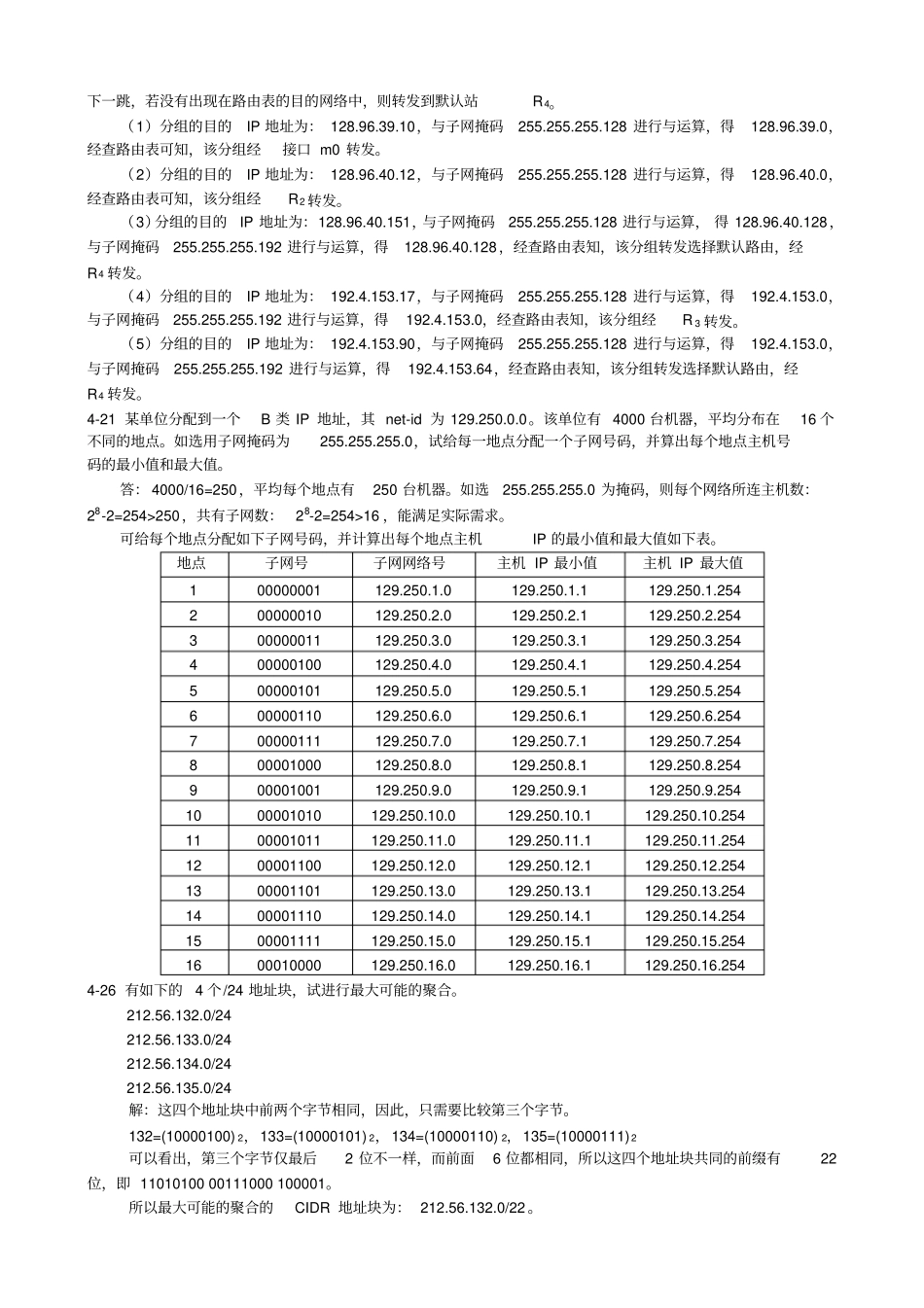 完整版,计算机网络作业参考答案_第3页