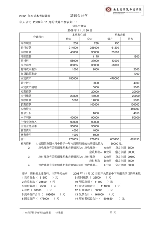 完整版,资产负债表练习题含答案,推荐文档