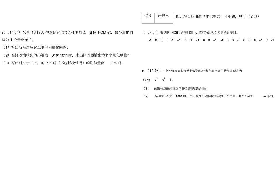 完整版,通信原理期末试题及答案,推荐文档_第3页