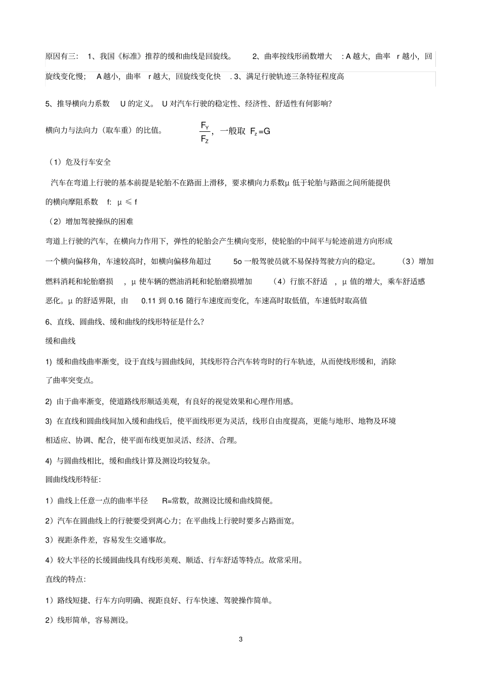 完整版,道路勘测设计期末复习总结,推荐文档_第3页