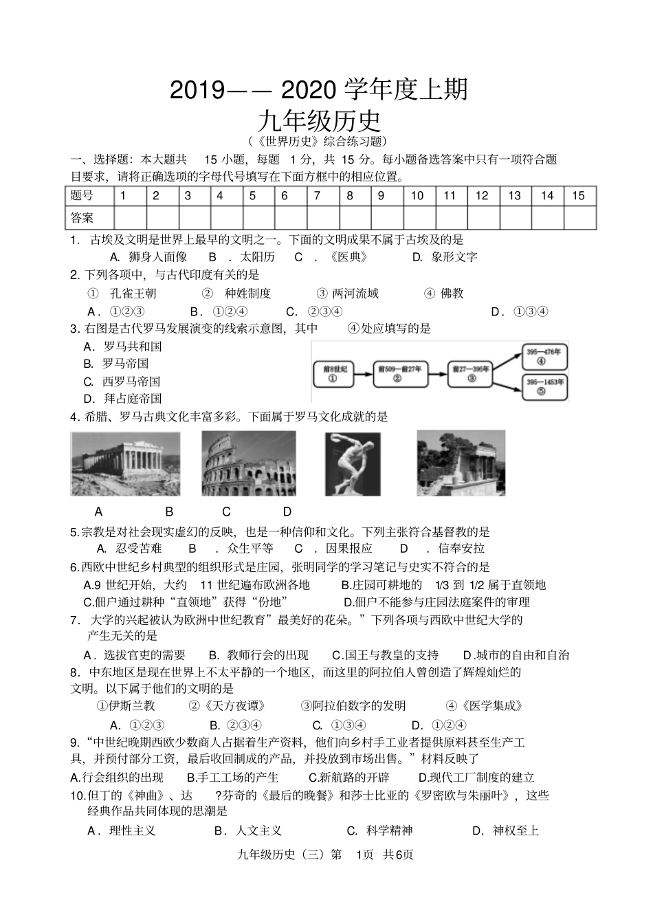 完整版,部编教材世界历史九年级上册期末试题_第1页