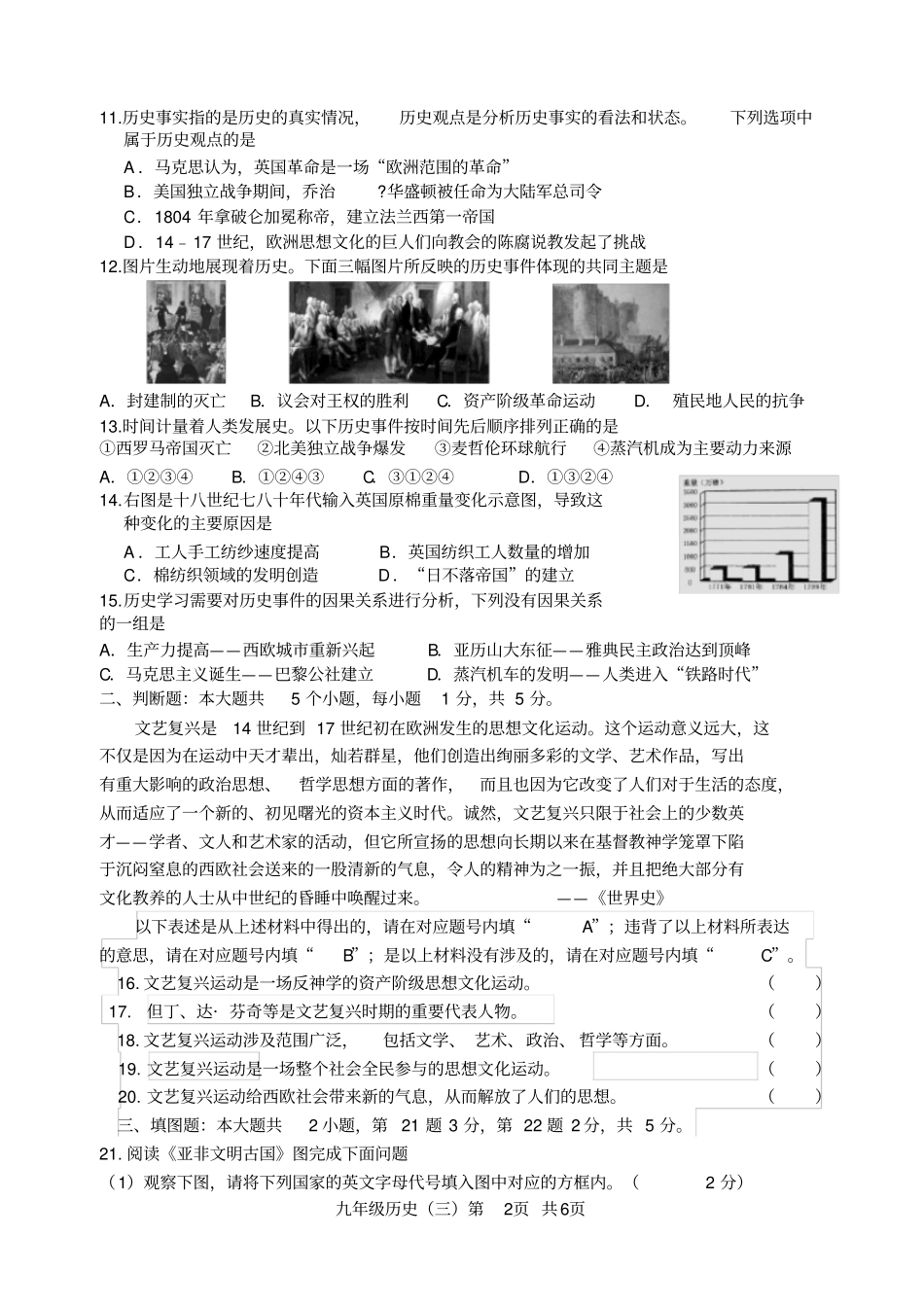 完整版,部编教材世界历史九年级上册期末试题_第2页