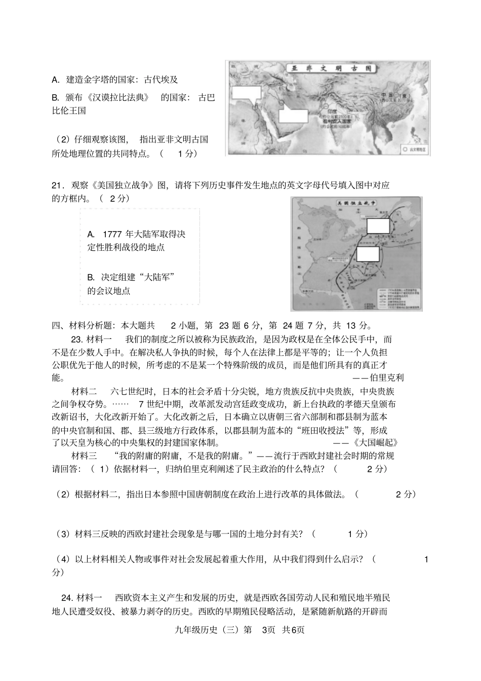 完整版,部编教材世界历史九年级上册期末试题_第3页
