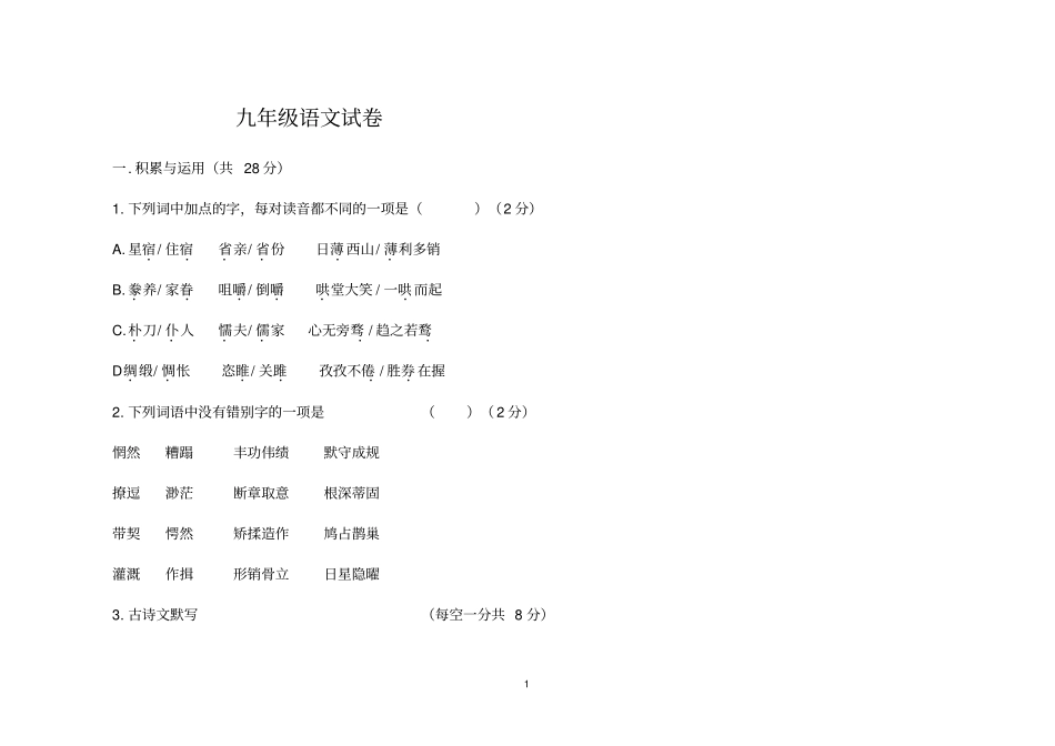 完整版,部编本九年级语文上册期末试卷含答案,推荐文档_第1页