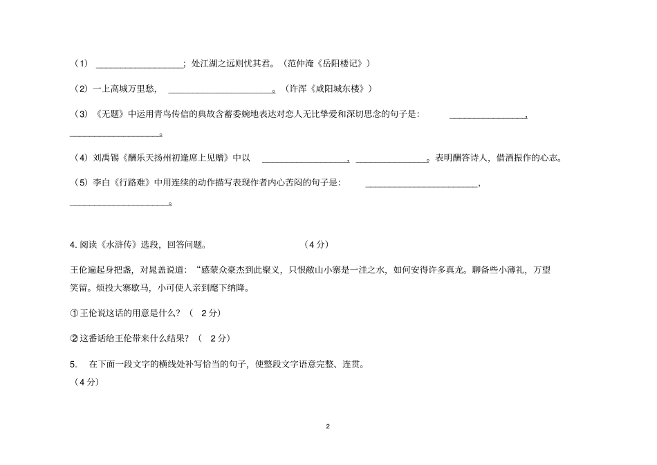 完整版,部编本九年级语文上册期末试卷含答案,推荐文档_第2页