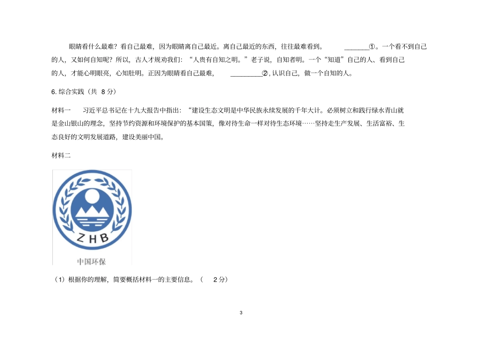 完整版,部编本九年级语文上册期末试卷含答案,推荐文档_第3页