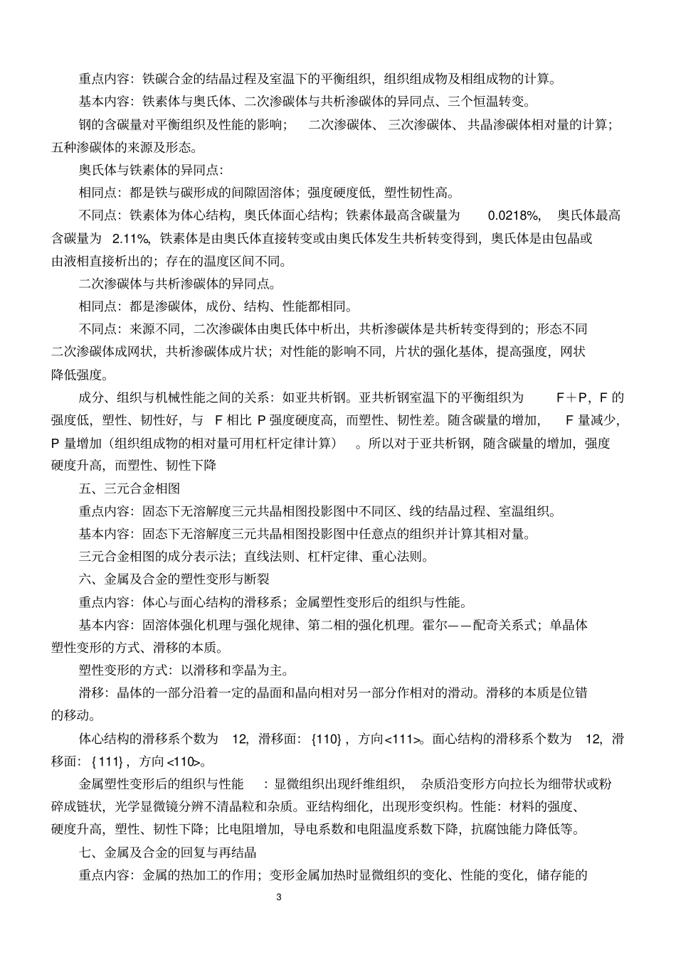 完整版,金属学与热处理知识点总结,推荐文档_第3页