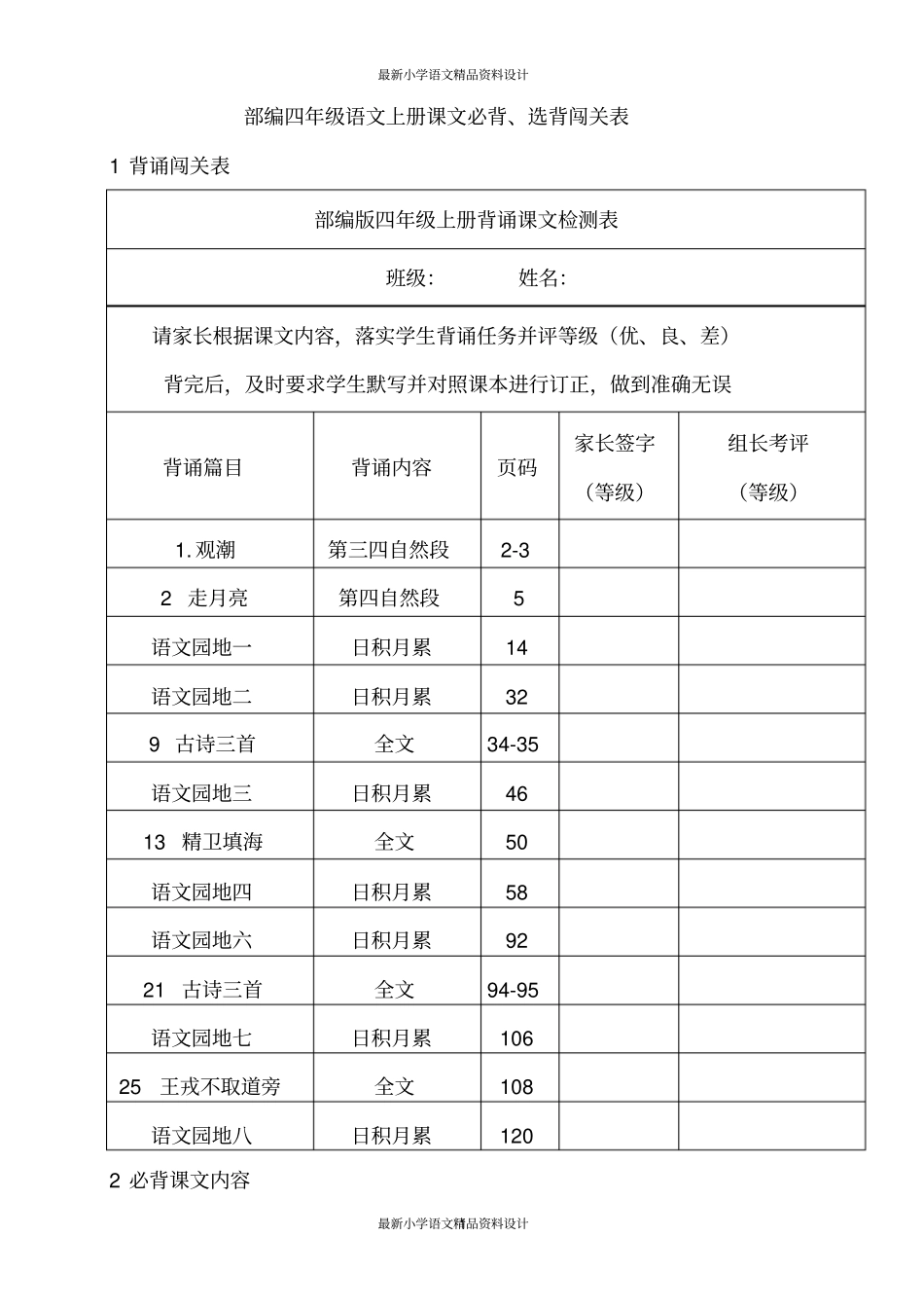 完整版,部编四年级语文上册课文必背_第1页