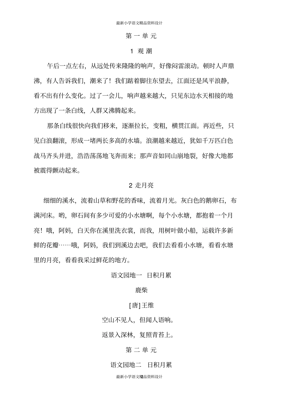 完整版,部编四年级语文上册课文必背_第2页