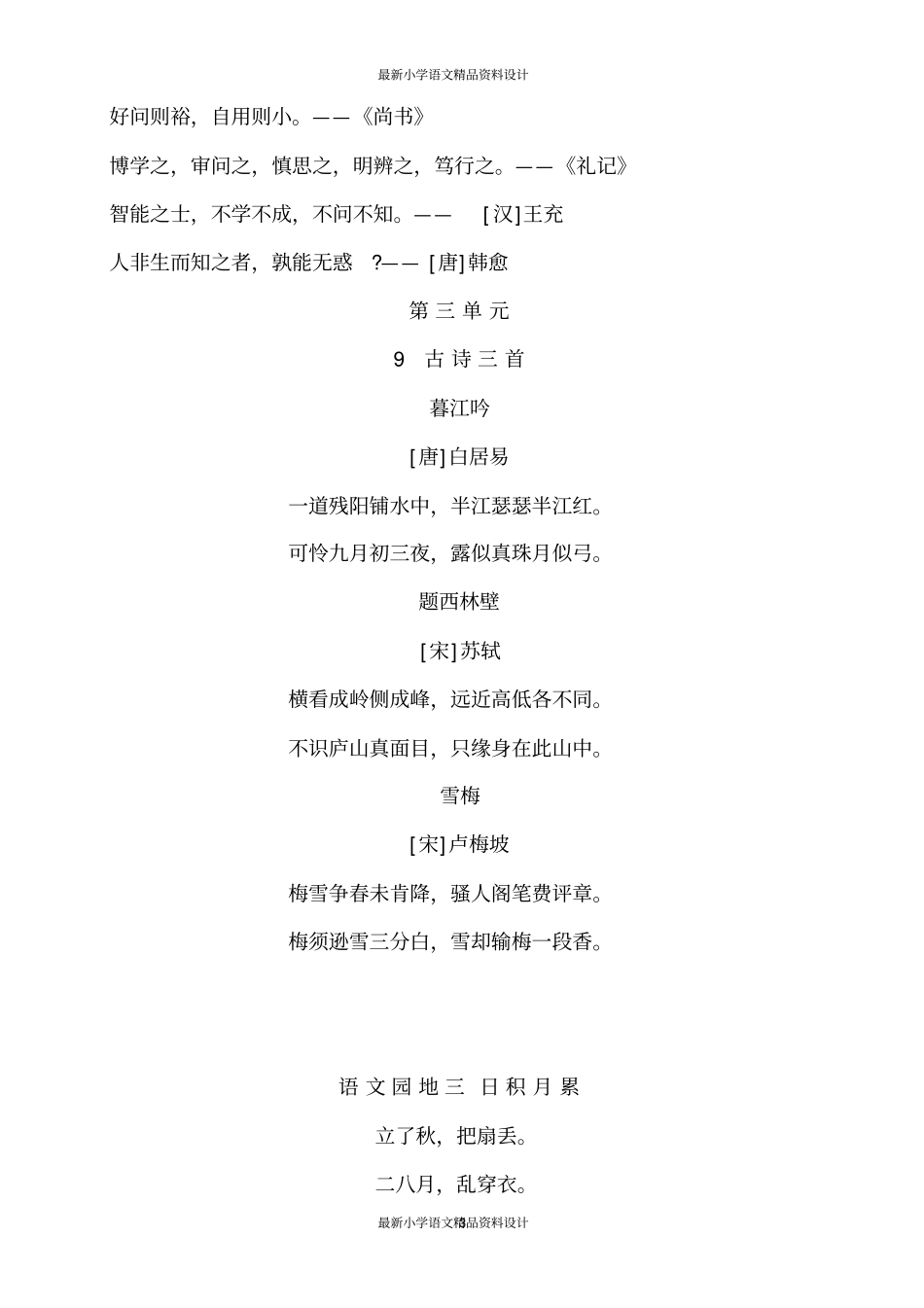 完整版,部编四年级语文上册课文必背_第3页