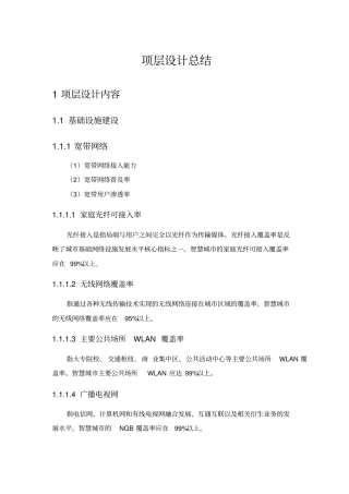 完整版,顶层设计方案总结,推荐文档