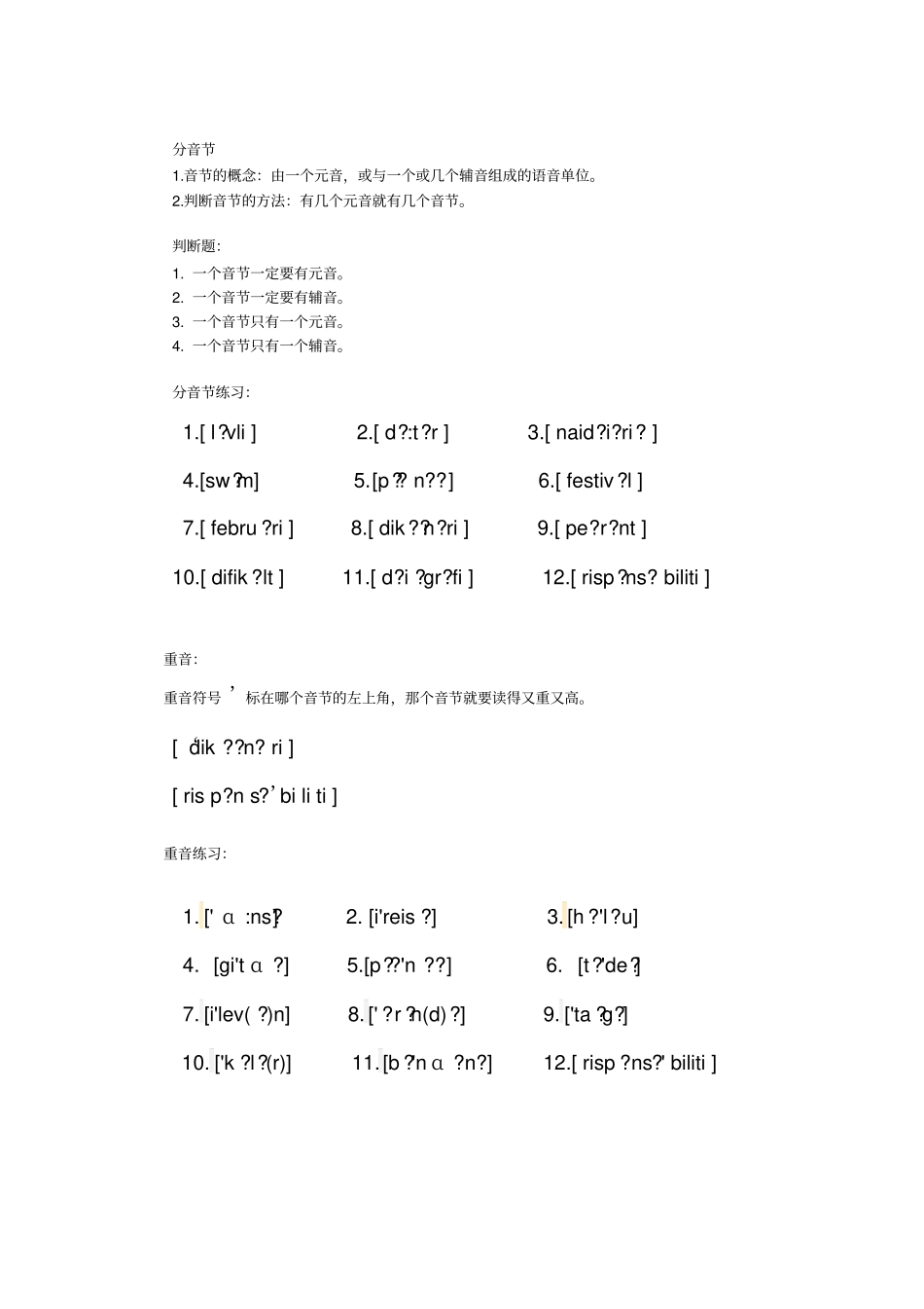 完整版,音标汇总,推荐文档_第2页